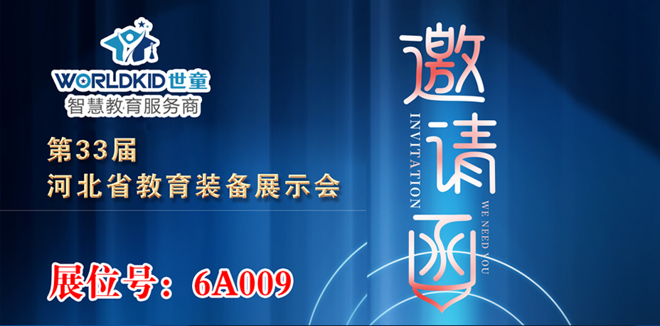 河北j9九游会智能科技邀您参加2021年河